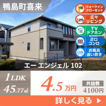 エー エンジェル 102