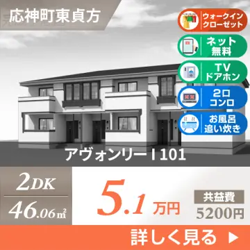 アヴォンリー I 101