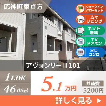 アヴォンリー II 101