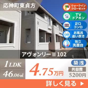 アヴォンリー II 102