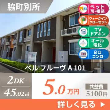 ベル フルーヴ A 101