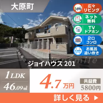 ジョイハウス 201