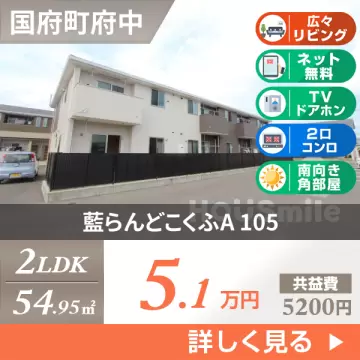 藍らんどこくふA 105