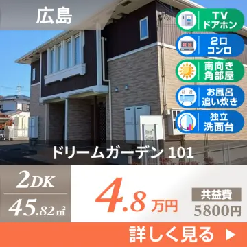 ドリームガーデン 101