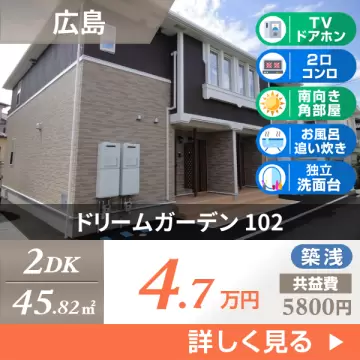 ドリームガーデン 102