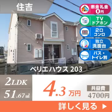 ベリエハウス 203
