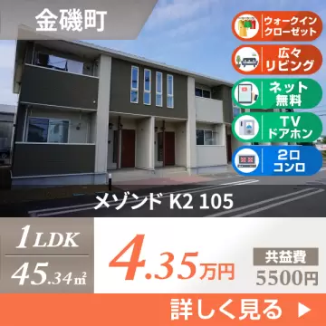 メゾンド K2 105