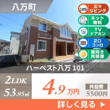 ハーベスト八万 101
