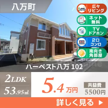 ハーベスト八万 102
