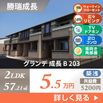 グランデ 成長 B 203