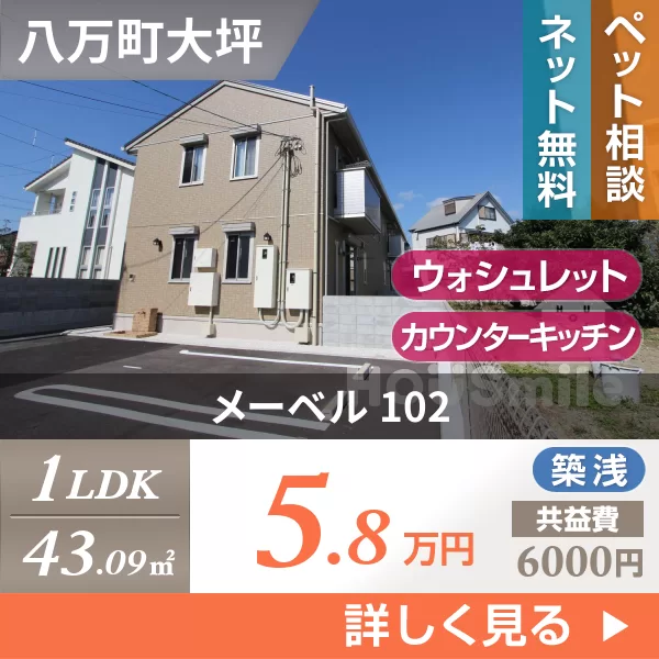 メーベル 102