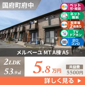メルベーユ MT A棟 A5