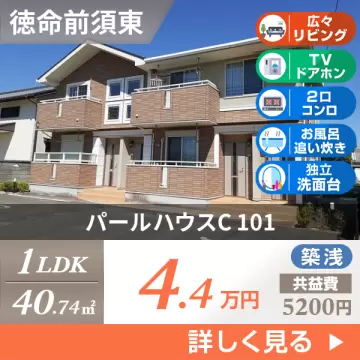 パールハウスC 101