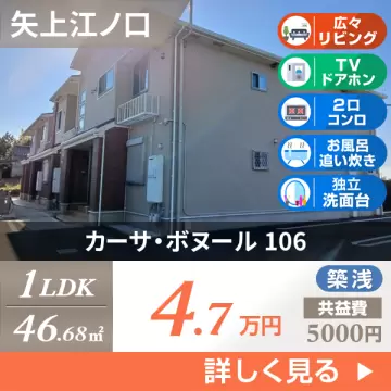カーサ・ボヌール 106