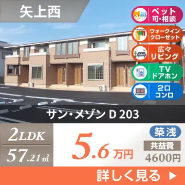 サン・メゾン D 203