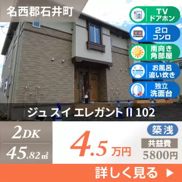 ジュ スイ エレガント II 102