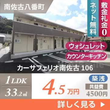 カーサフェリオ南佐古 106