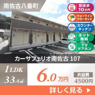 カーサフェリオ南佐古 107