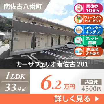 カーサフェリオ南佐古 201