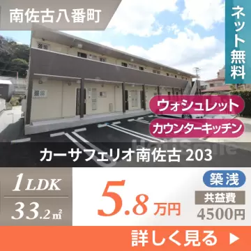 カーサフェリオ南佐古 203