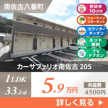 カーサフェリオ南佐古 205