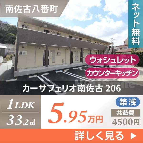 カーサフェリオ南佐古 206