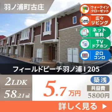 フィールドビーチ羽ノ浦 I 205