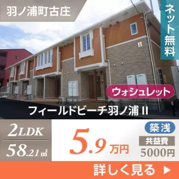 フィールドビーチ羽ノ浦 II 201