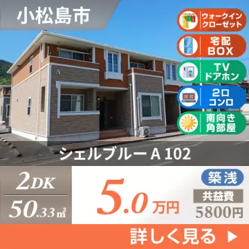 シェルブルー A 102