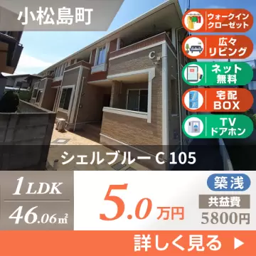 シェルブルー C 105