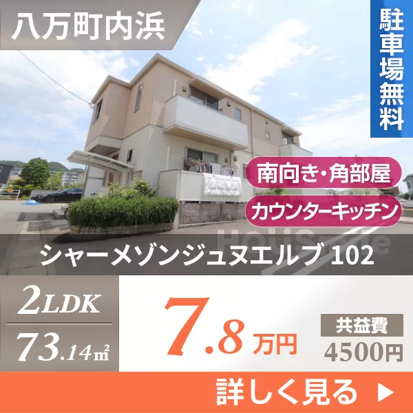 シャーメゾンジュヌエルブ 102