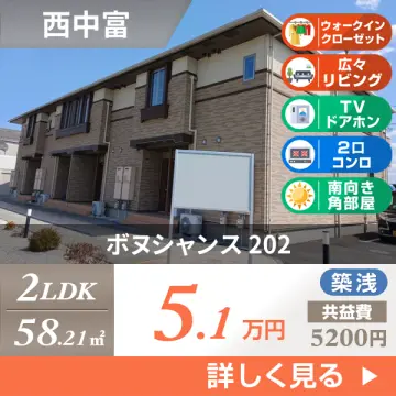 ボヌシャンス 202