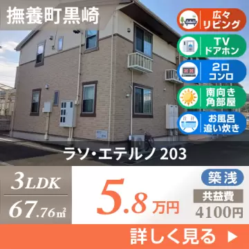 ラソ・エテルノ 203