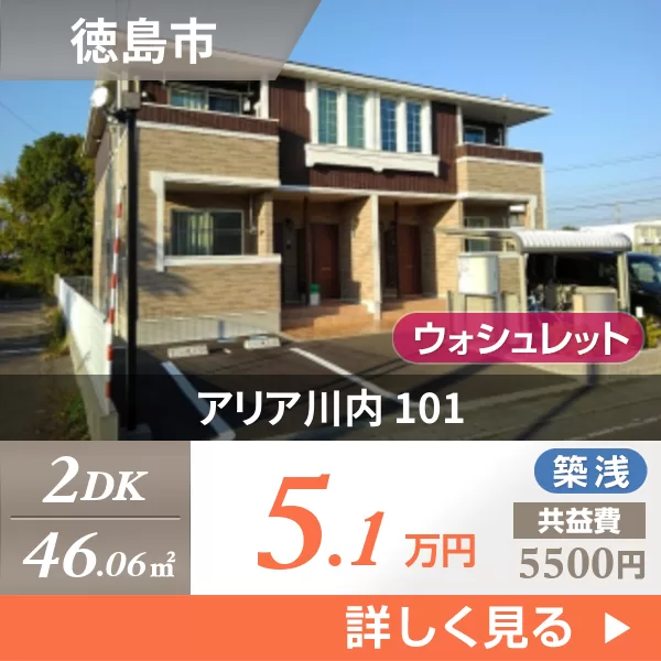 アリア川内 101