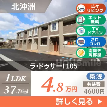 ラ・ドゥサーI 105