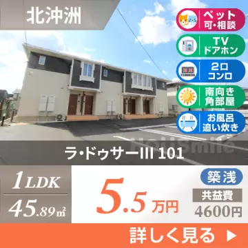 ラ・ドゥサーIII 101