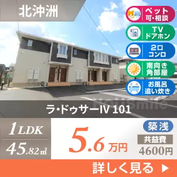 ラ・ドゥサーIV 101