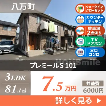 プレミールS 101