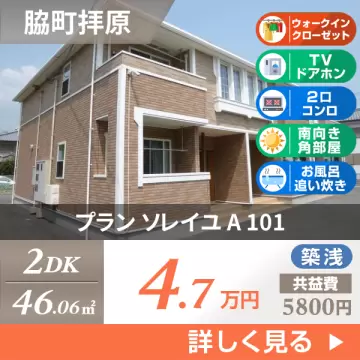 プラン ソレイユ A 101