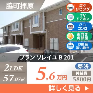 プラン ソレイユ B 201