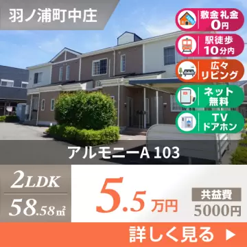 アルモニーA 103