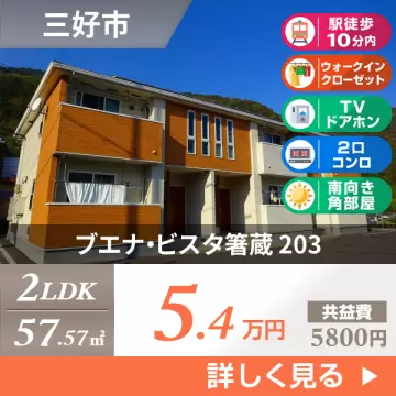 ブエナ・ビスタ箸蔵 203