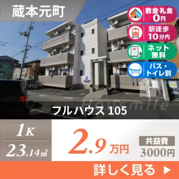 フルハウス 105