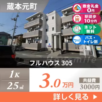フルハウス 305