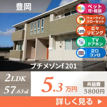 プチメゾンf 201