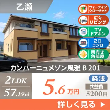カンパーニュメゾン風雅 B 201