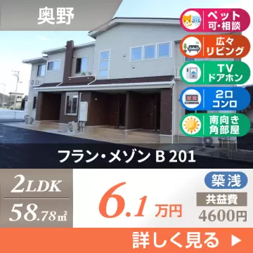 フラン・メゾン B 201