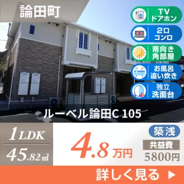 ルーベル論田C 105