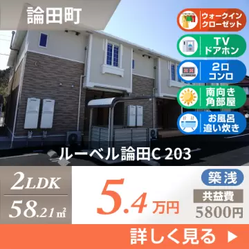 ルーベル論田C 203