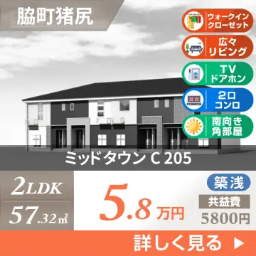 ミッドタウン C 205